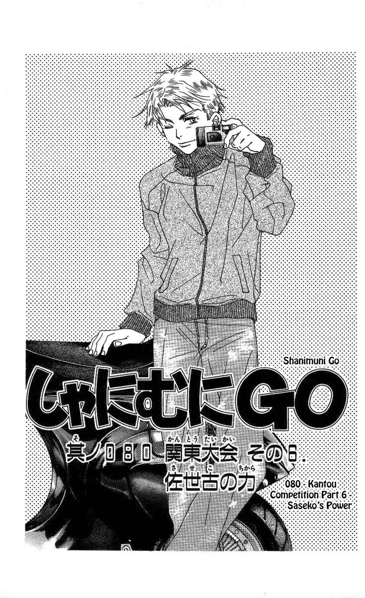 Shanimuni Go Chapter 80 2